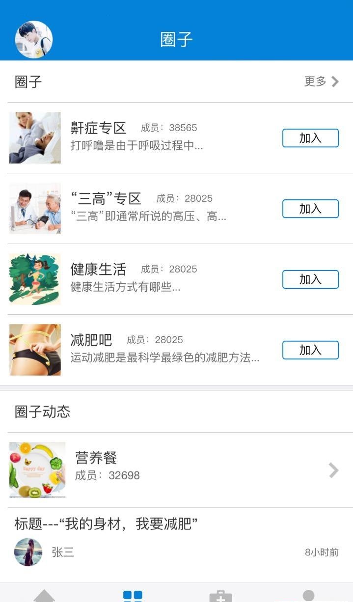 仁医互联医生版截图3