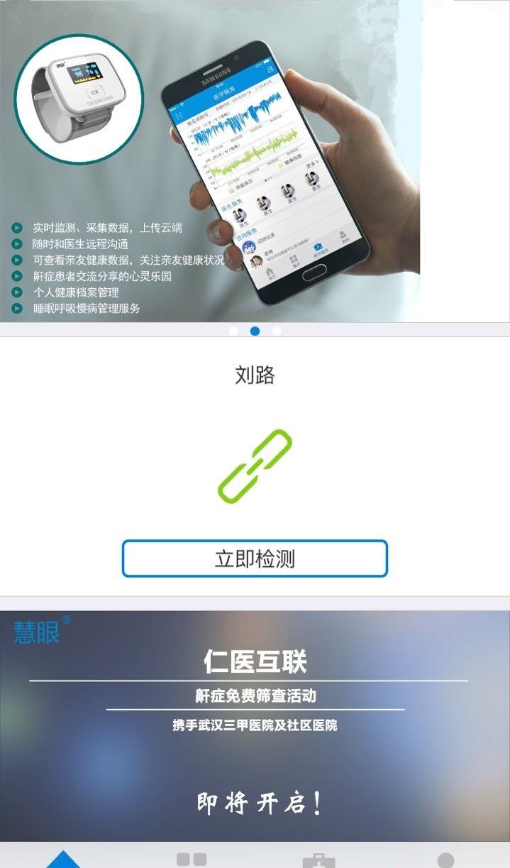 仁医互联医生版截图5