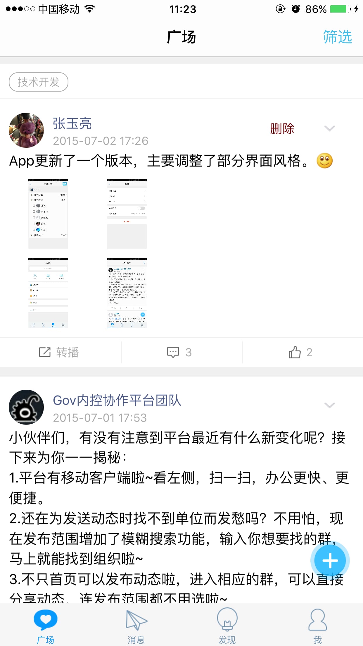 gov内控协作平台截图5