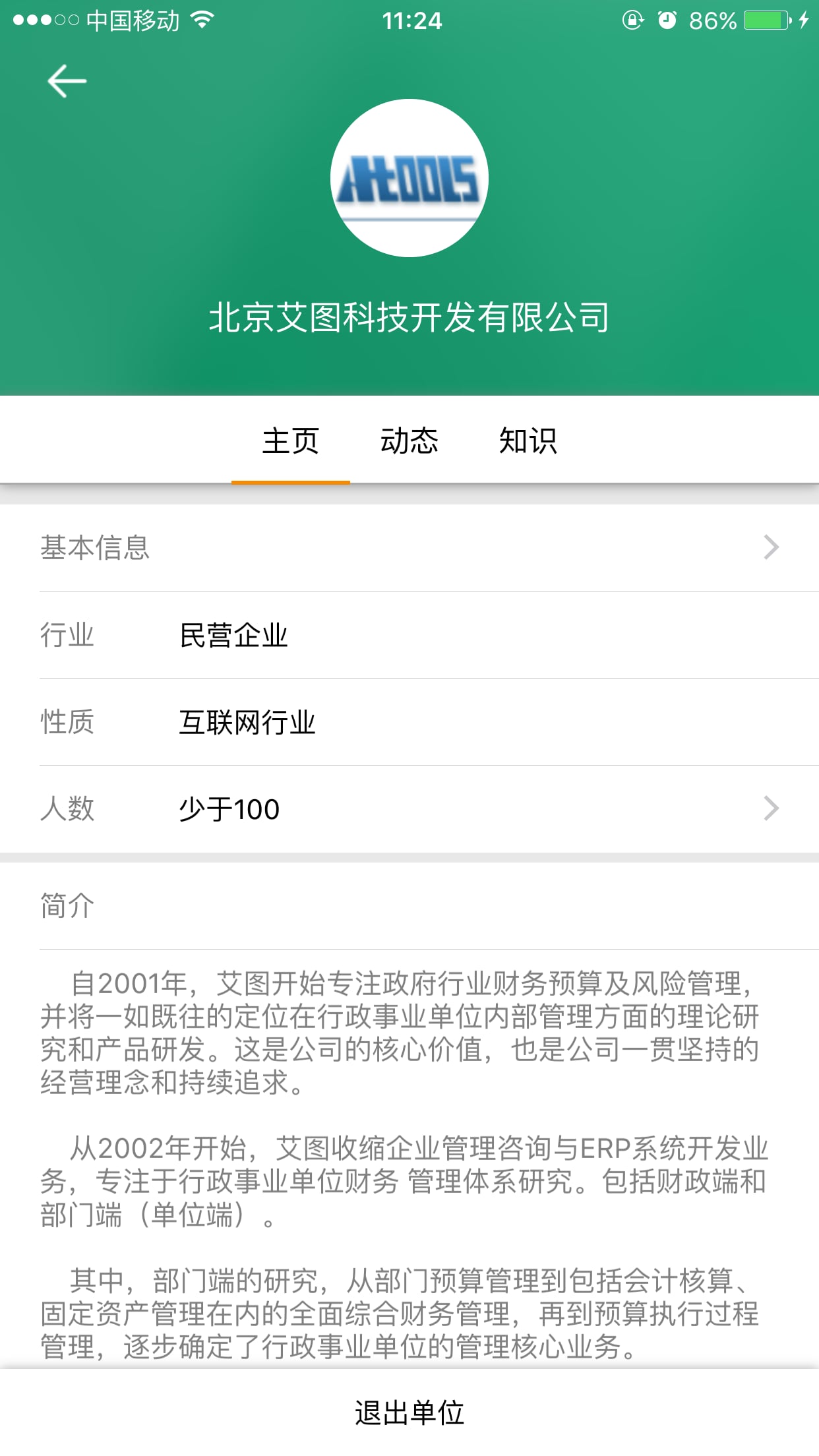 gov内控协作平台截图4