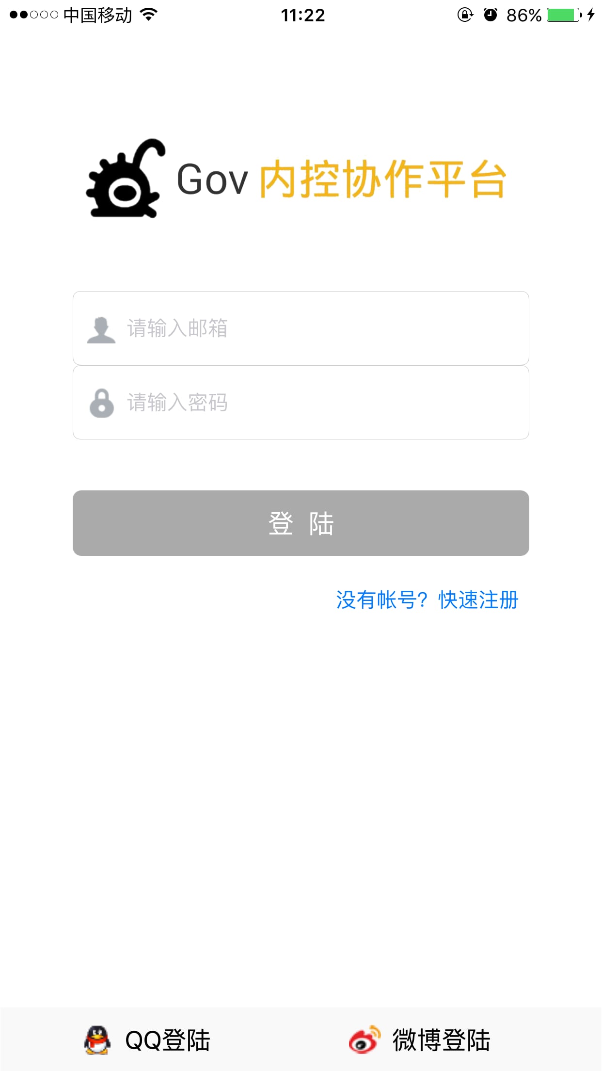gov内控协作平台截图1