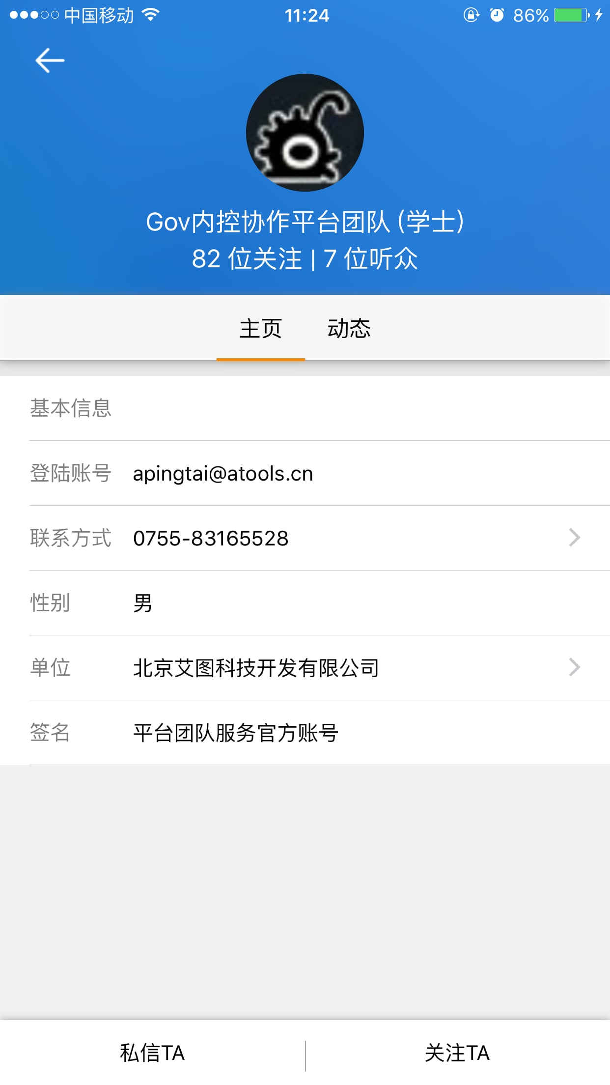 gov内控协作平台截图3