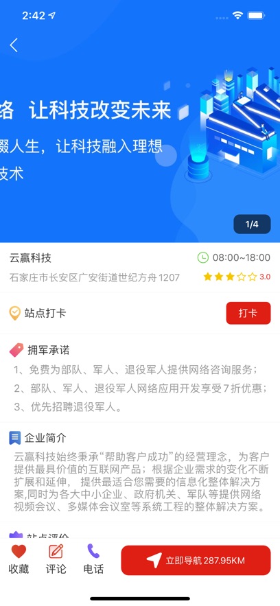 拥军联盟截图4