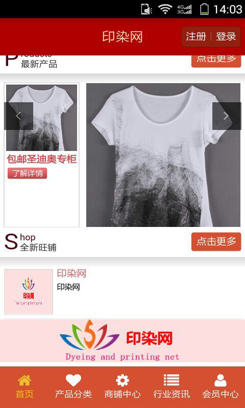 印染网截图3