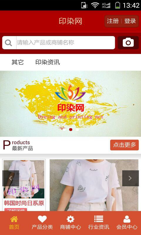 印染网截图4