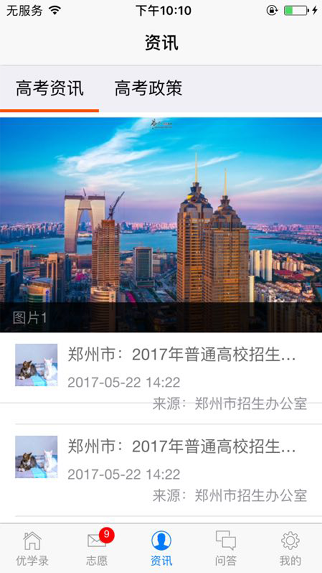 优学录截图4