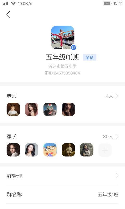 阅家校教师端截图2