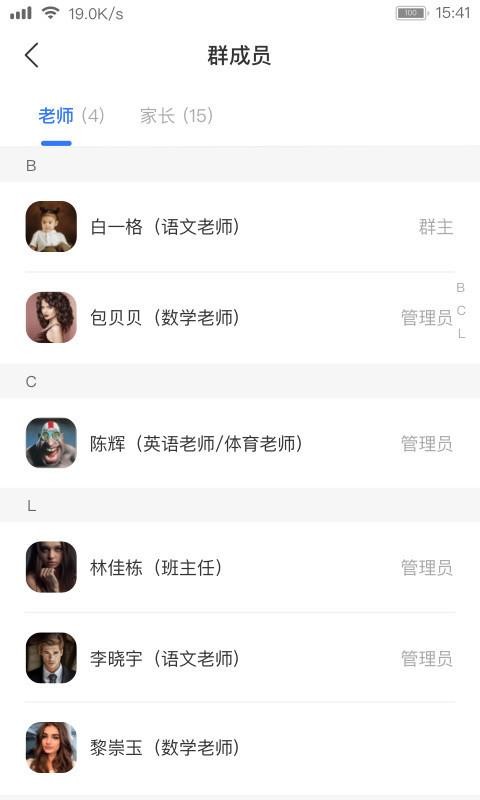 阅家校教师端截图5