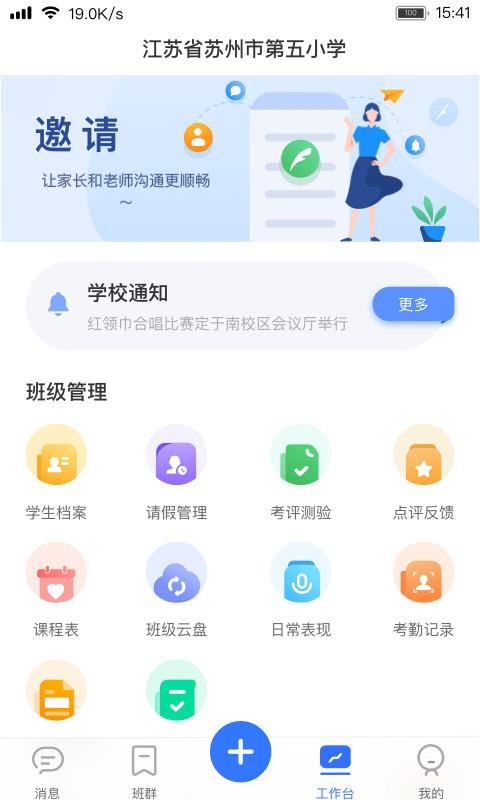 阅家校教师端截图4