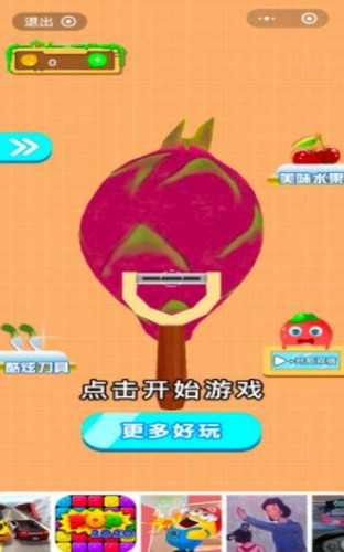 削皮小能手截图3