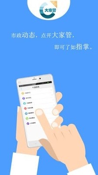 大家管办公截图4