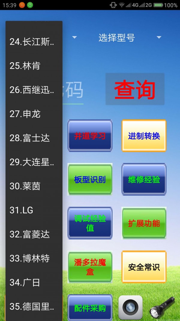 电梯故障代码查询系统截图4
