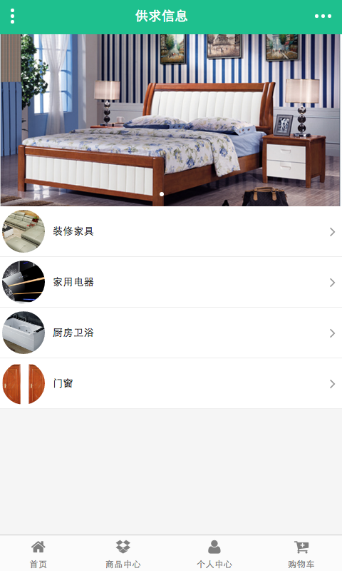 掌上装饰商城截图3