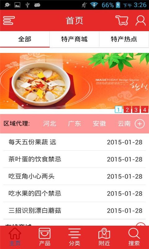 河北特产商城截图2