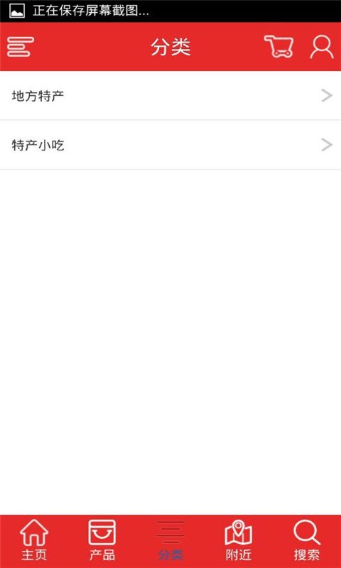 河北特产商城截图4