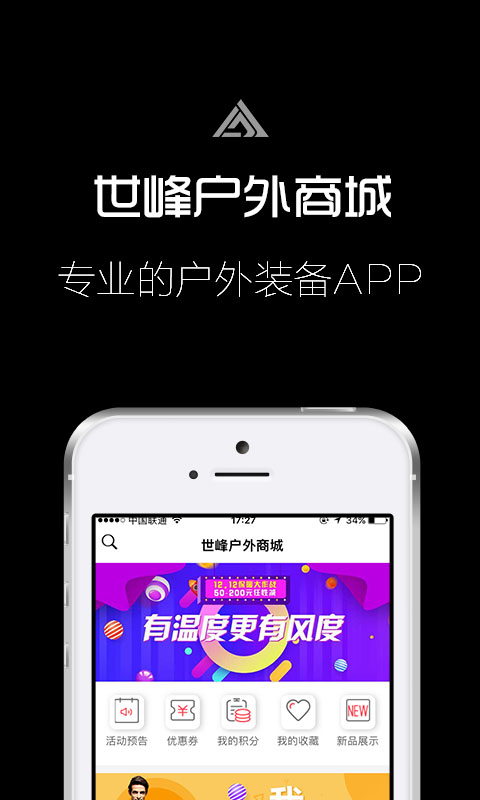 世峰户外商城截图3