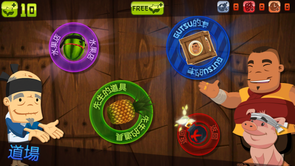 水果忍者锦标赛版截图3