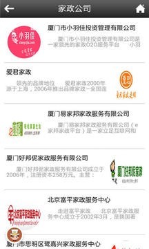 西北家政服务网截图3