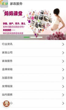 西北家政服务网截图2