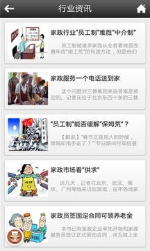 西北家政服务网截图1