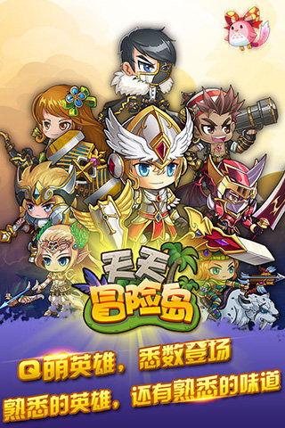 天天冒险岛百度版截图2