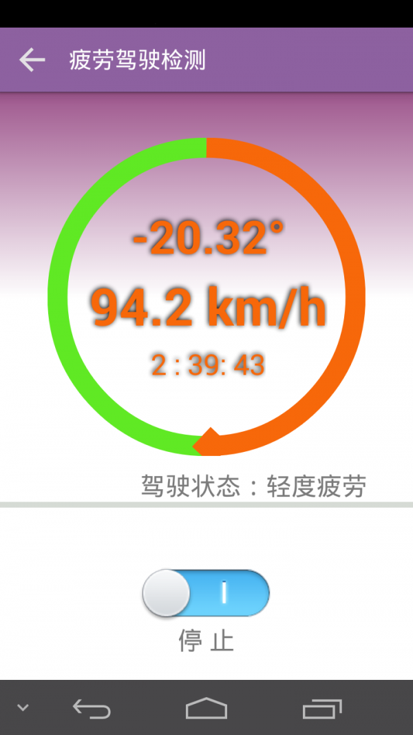 疲劳驾驶检测截图2