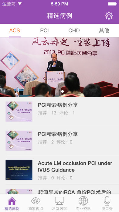 pci病例荟截图2