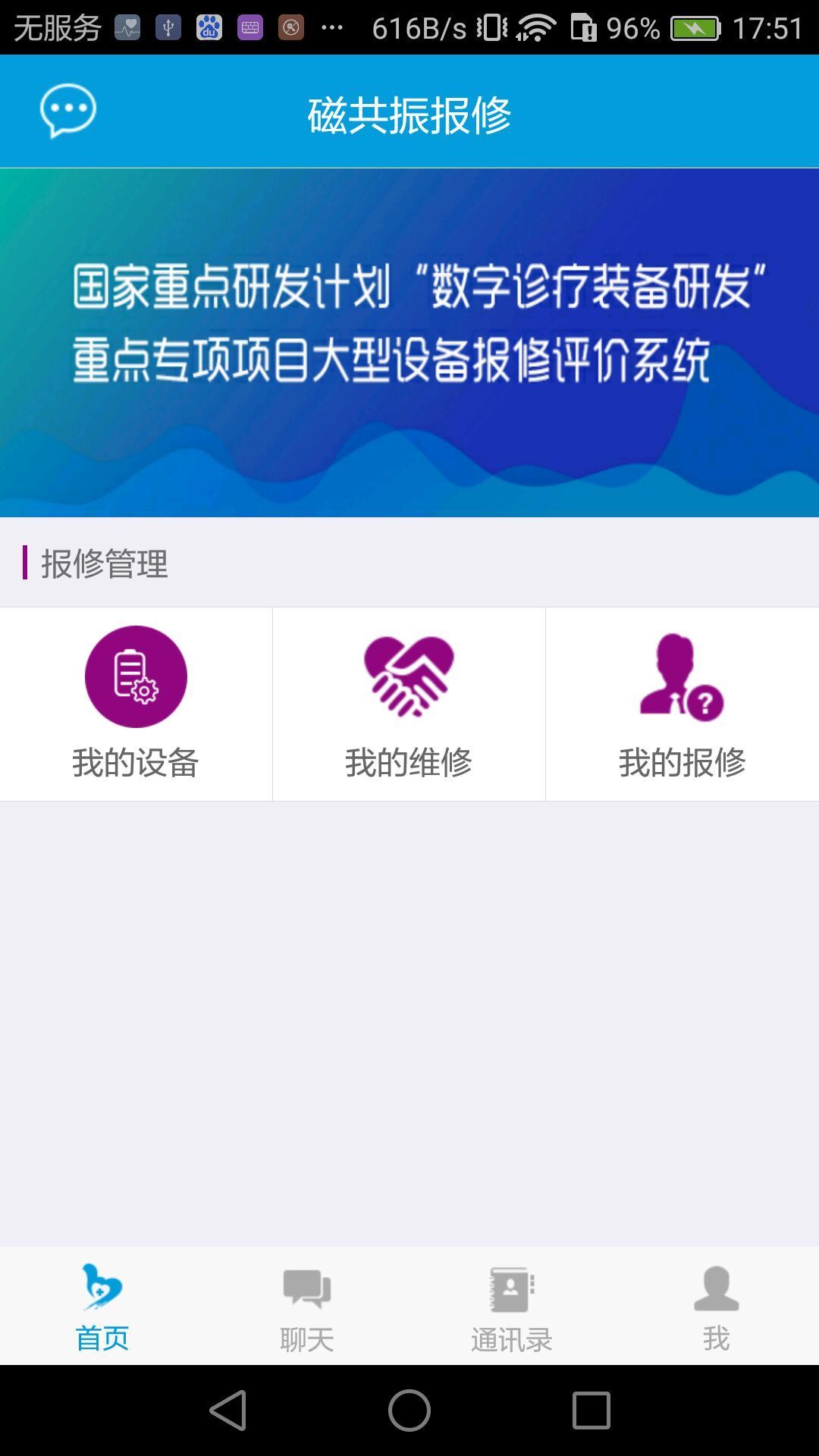 磁共振报修截图2