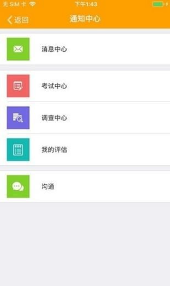 湖南农信云学堂截图1