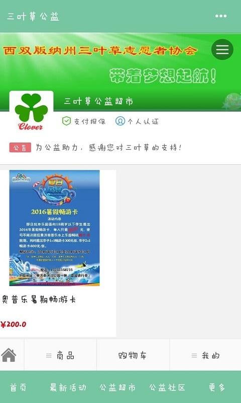 三叶草公益截图4