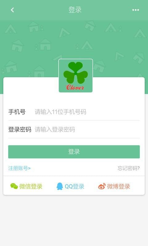 三叶草公益截图1