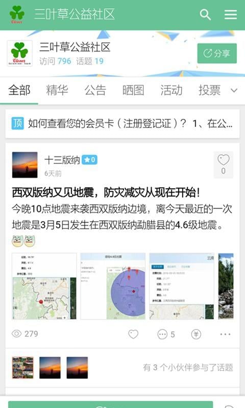 三叶草公益截图3