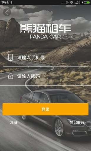 东汇熊猫租车截图5