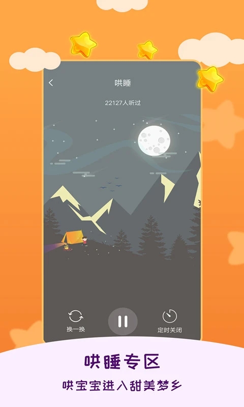 宝妈睡前儿童故事截图1