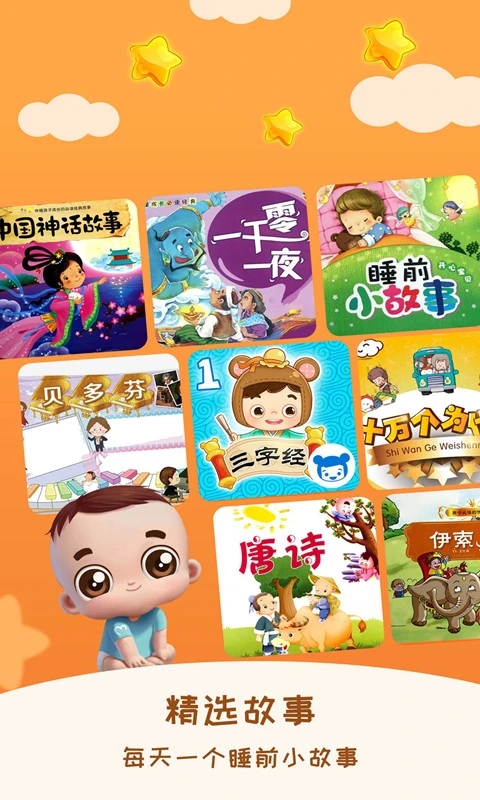 宝妈睡前儿童故事截图5