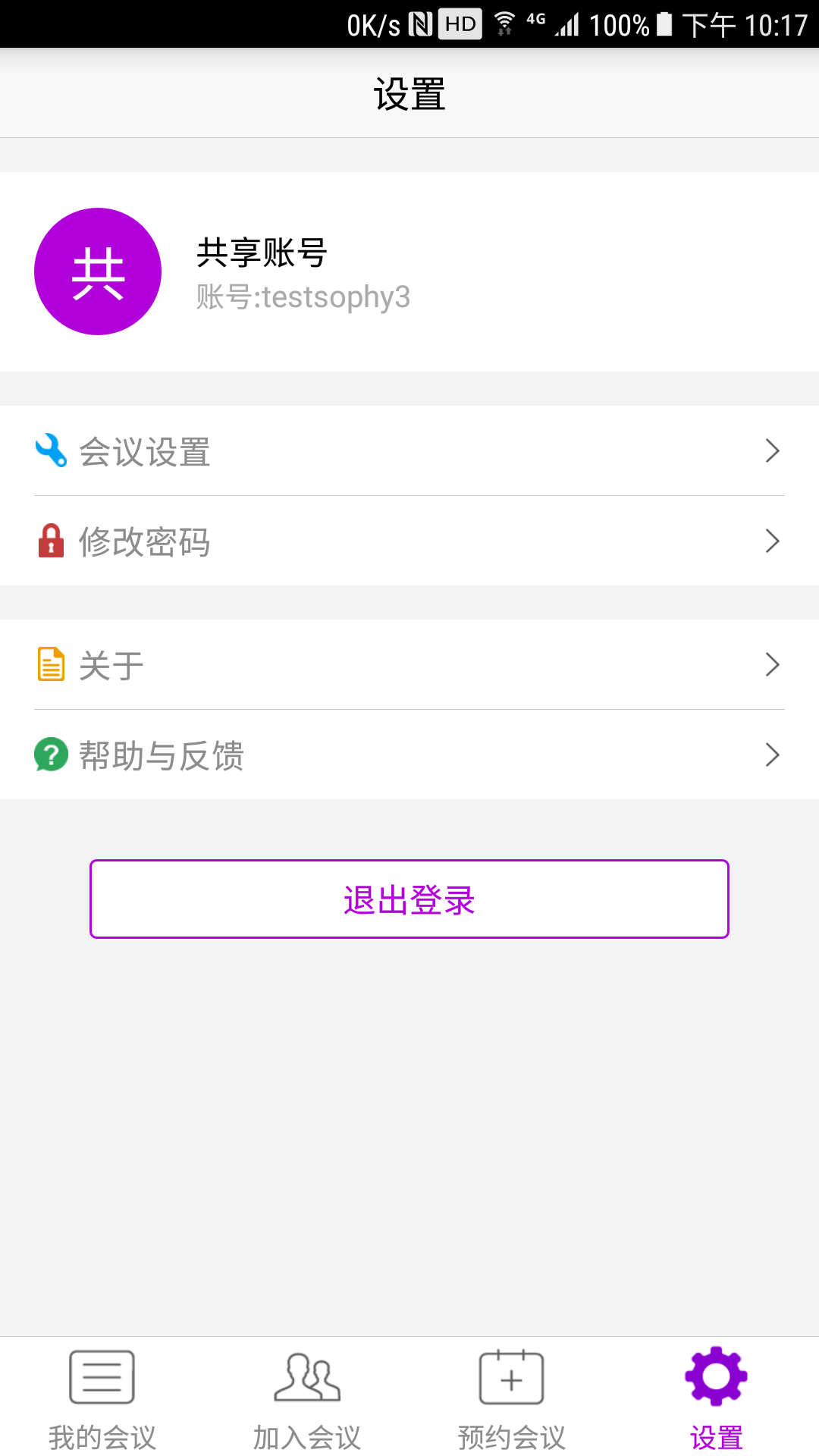 会畅教育云课堂截图4