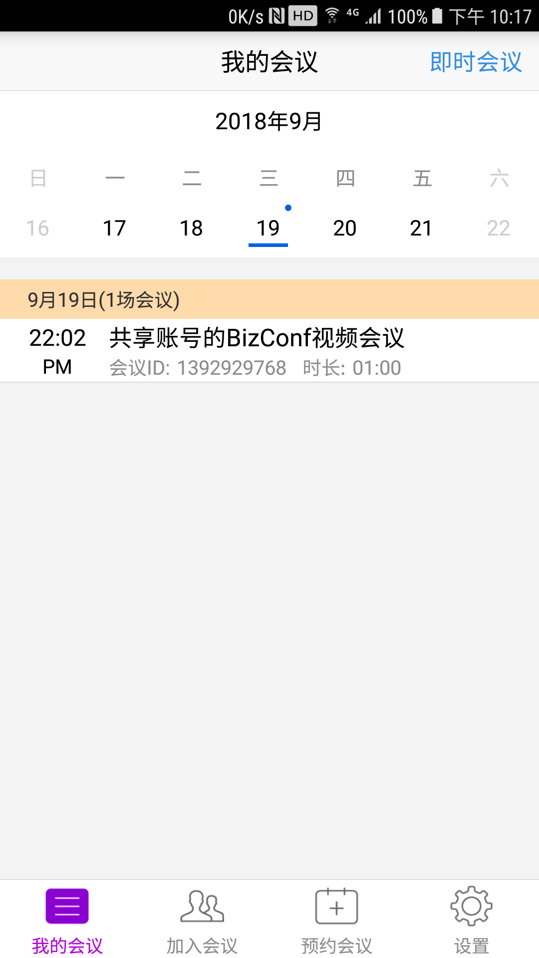 会畅教育云课堂截图1