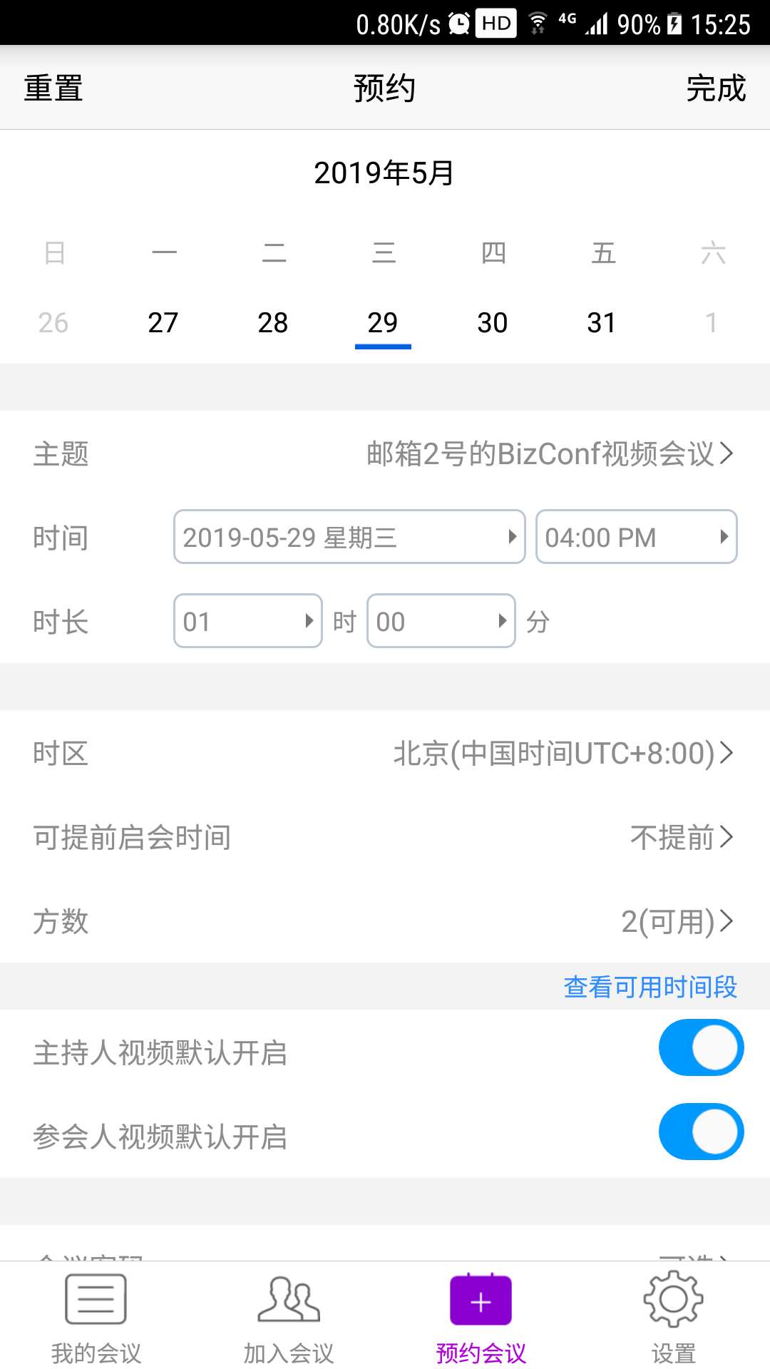 会畅教育云课堂截图2