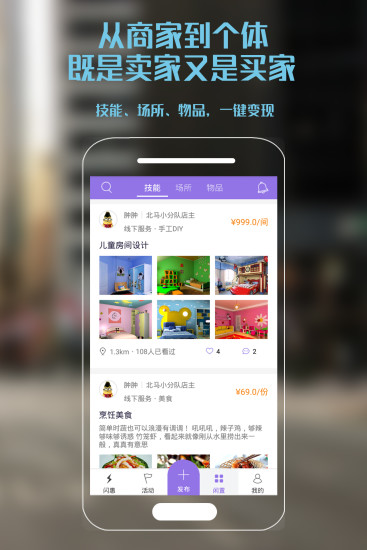新芽闲置截图4