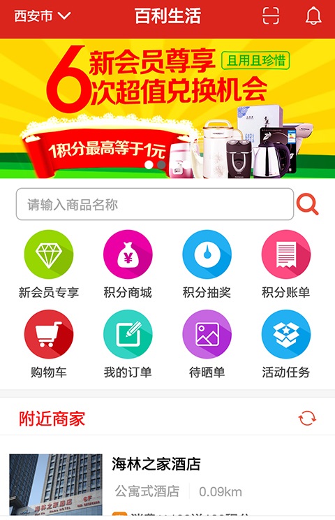 百利生活截图3