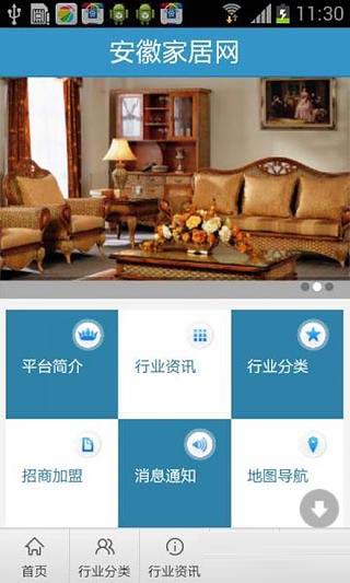 安徽家居网截图1