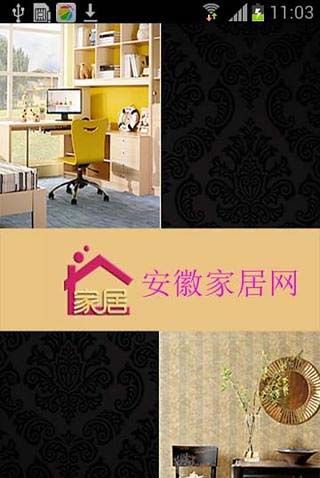 安徽家居网截图4