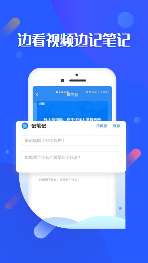 讲商堂截图2