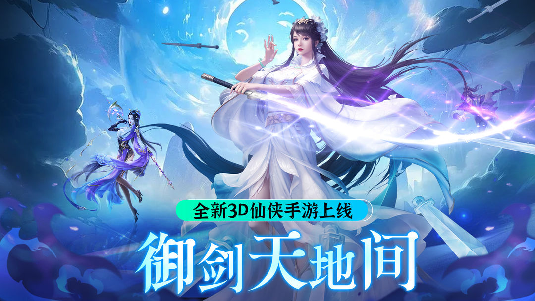 纵剑仙界满v版截图1