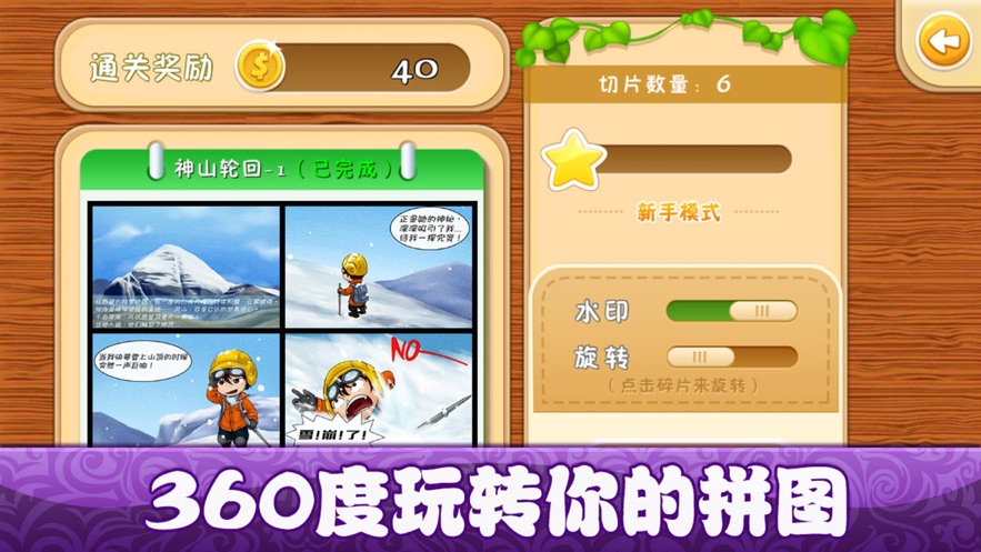 百战三界puzzle截图2