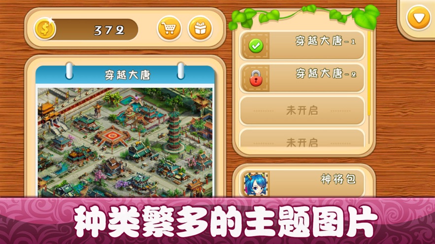 百战三界puzzle截图1