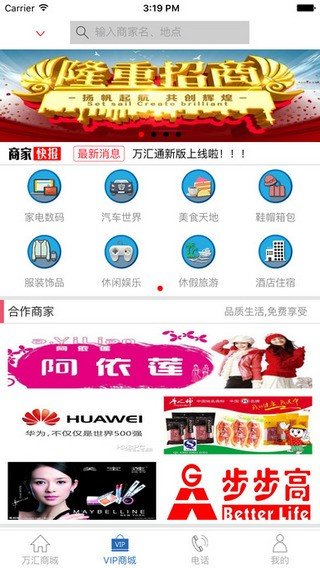 万汇通商城app截图2