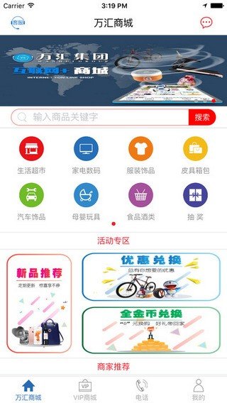 万汇通商城app截图3