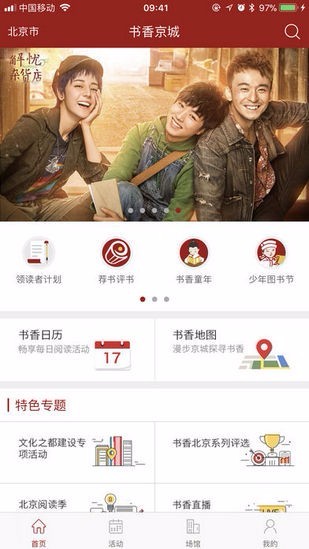 书香京城截图2