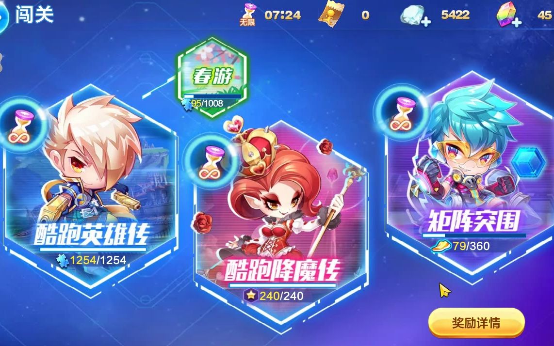 天天酷跑闯关怎么过